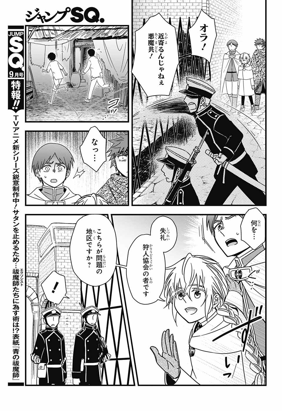 Yuugen Sekai no Ainsoph - Chapter 5 - Page 9