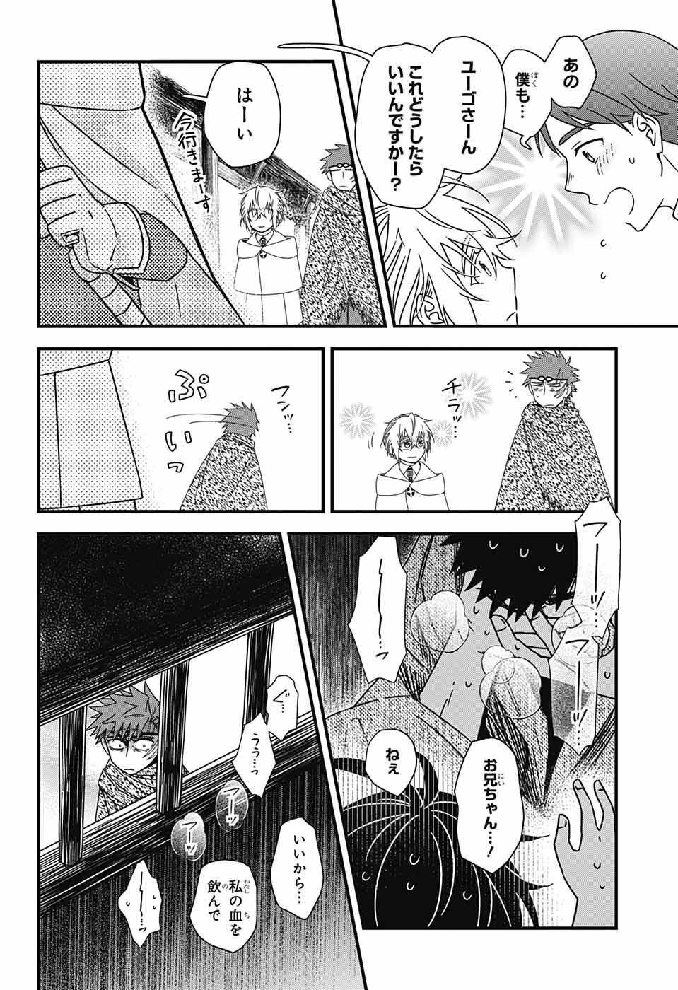 Yuugen Sekai no Ainsoph - Chapter 6 - Page 10