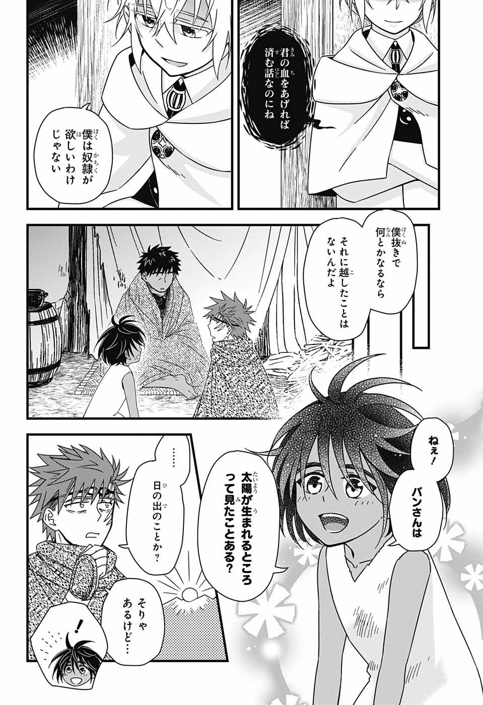 Yuugen Sekai no Ainsoph - Chapter 6 - Page 14