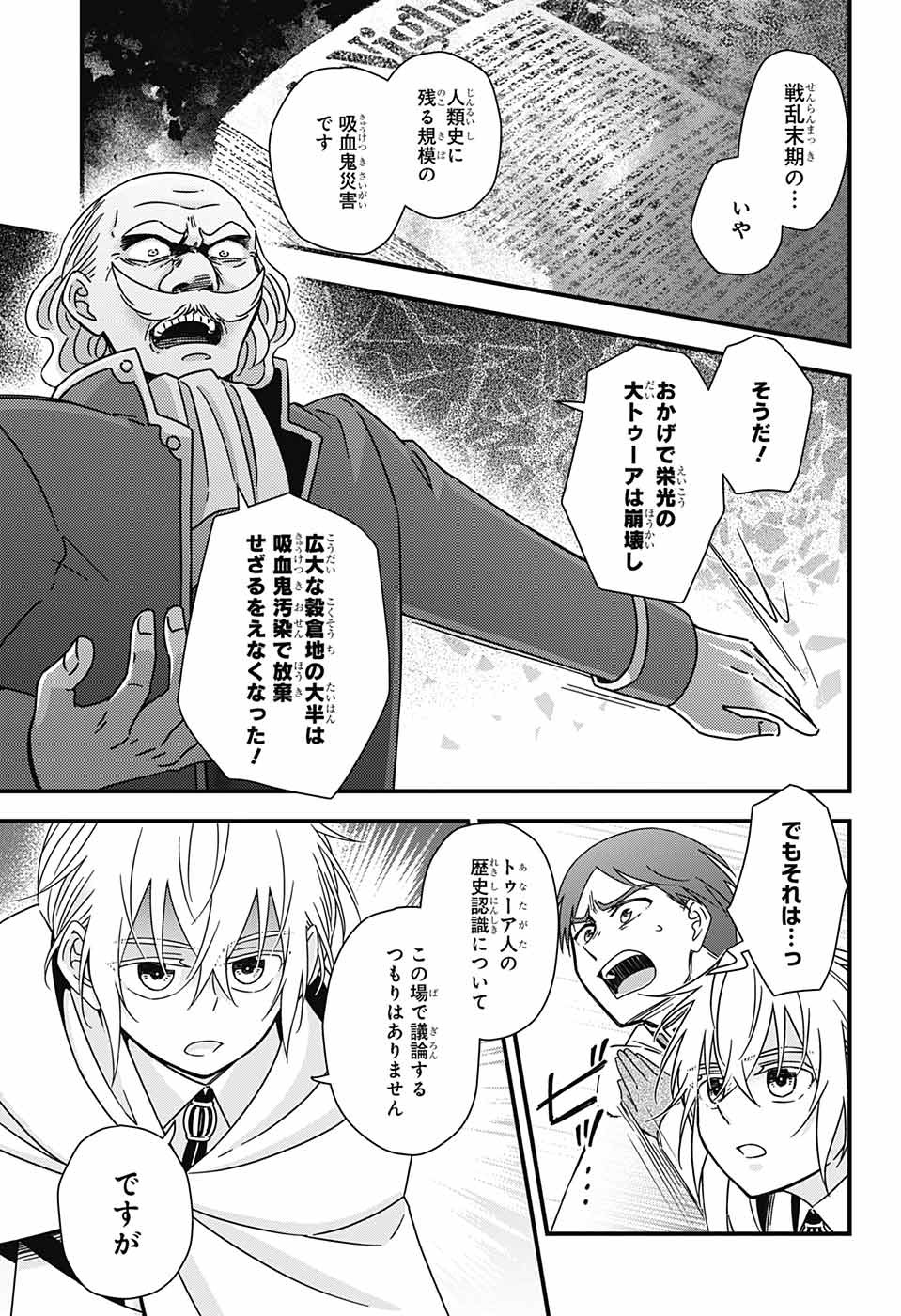 Yuugen Sekai no Ainsoph - Chapter 6 - Page 21