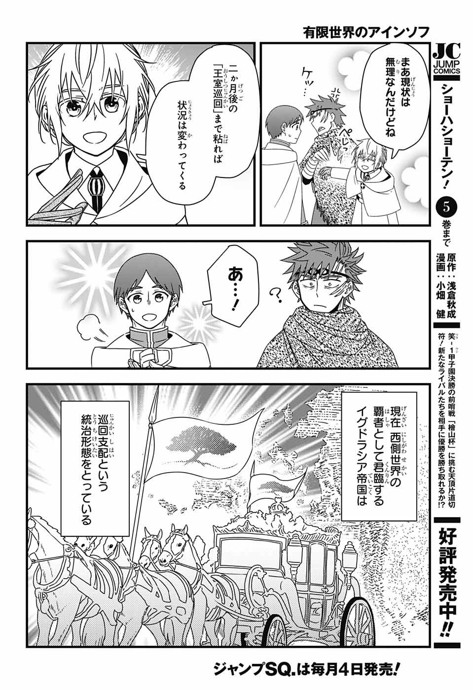 Yuugen Sekai no Ainsoph - Chapter 6 - Page 26