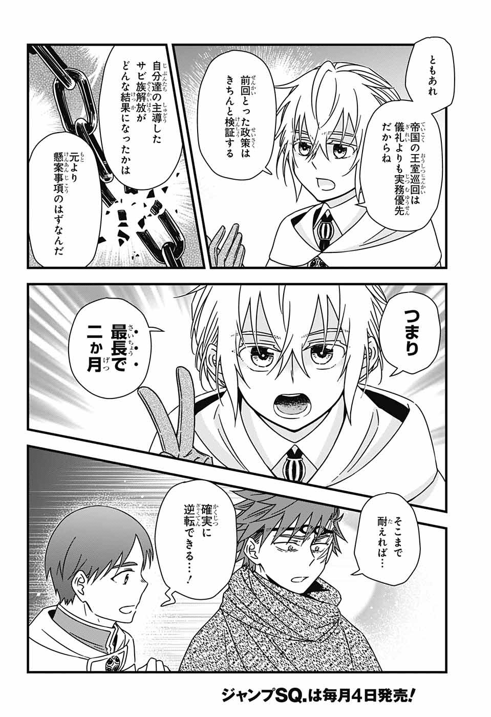 Yuugen Sekai no Ainsoph - Chapter 6 - Page 30