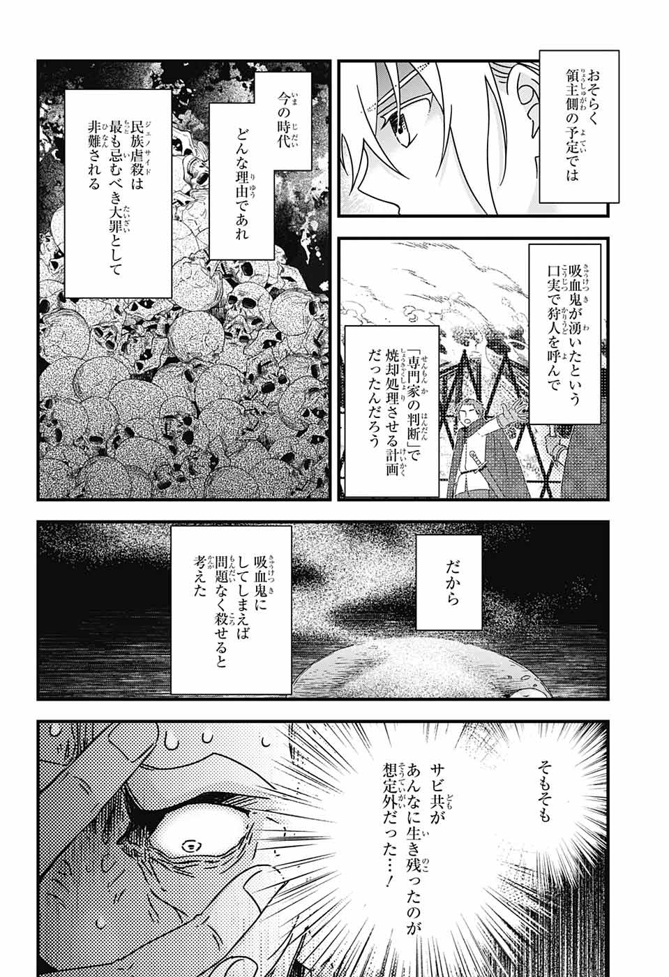 Yuugen Sekai no Ainsoph - Chapter 6 - Page 32