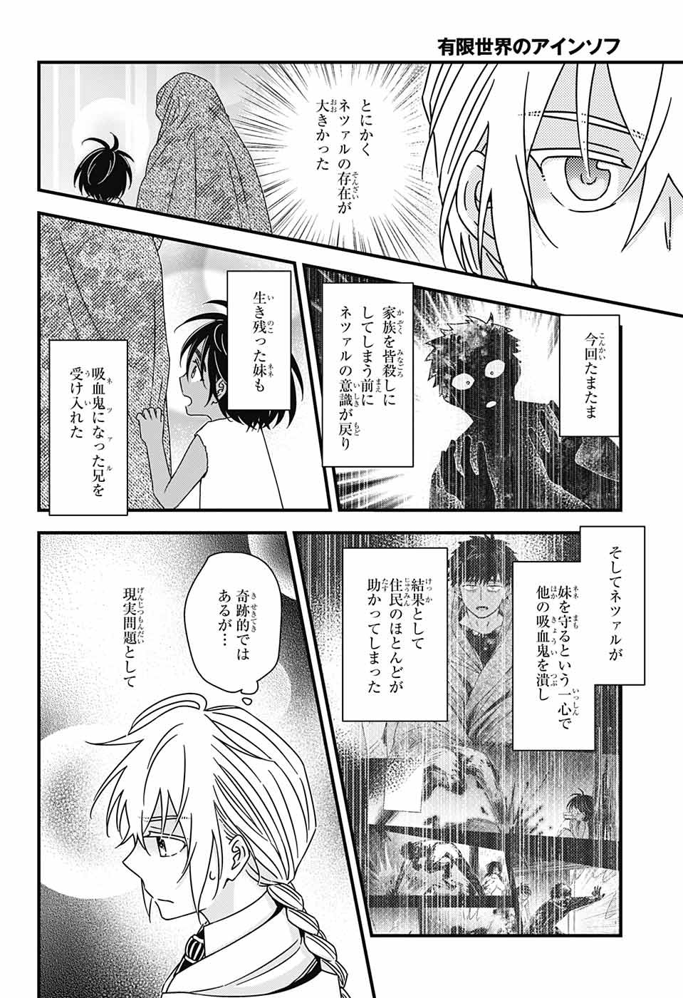 Yuugen Sekai no Ainsoph - Chapter 6 - Page 34