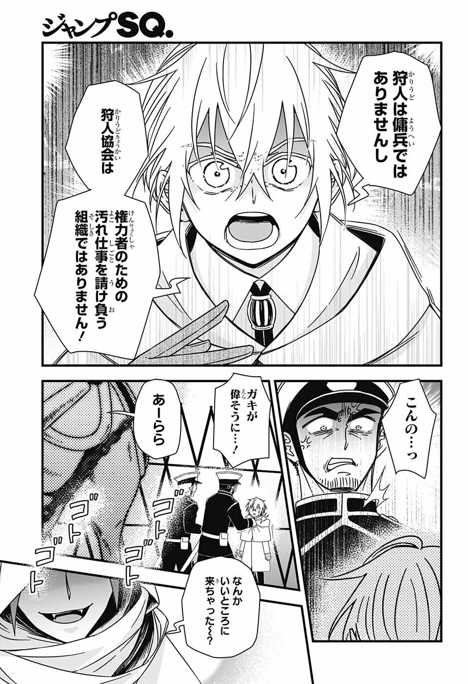 Yuugen Sekai no Ainsoph - Chapter 6 - Page 37