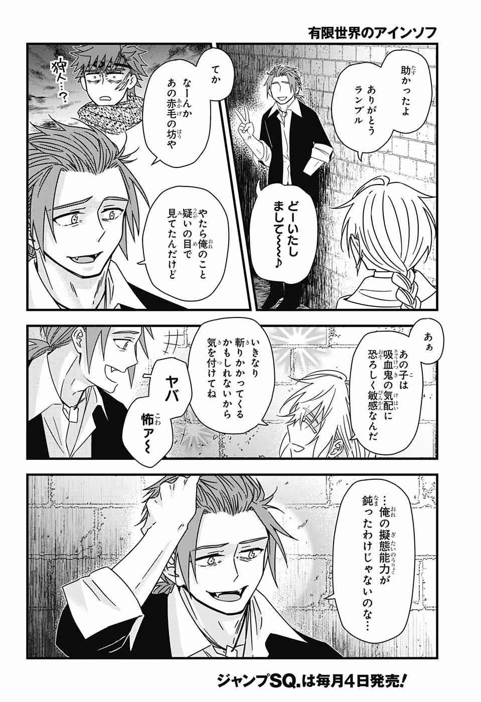 Yuugen Sekai no Ainsoph - Chapter 6 - Page 40