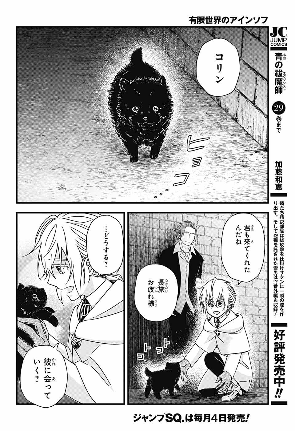 Yuugen Sekai no Ainsoph - Chapter 6 - Page 42
