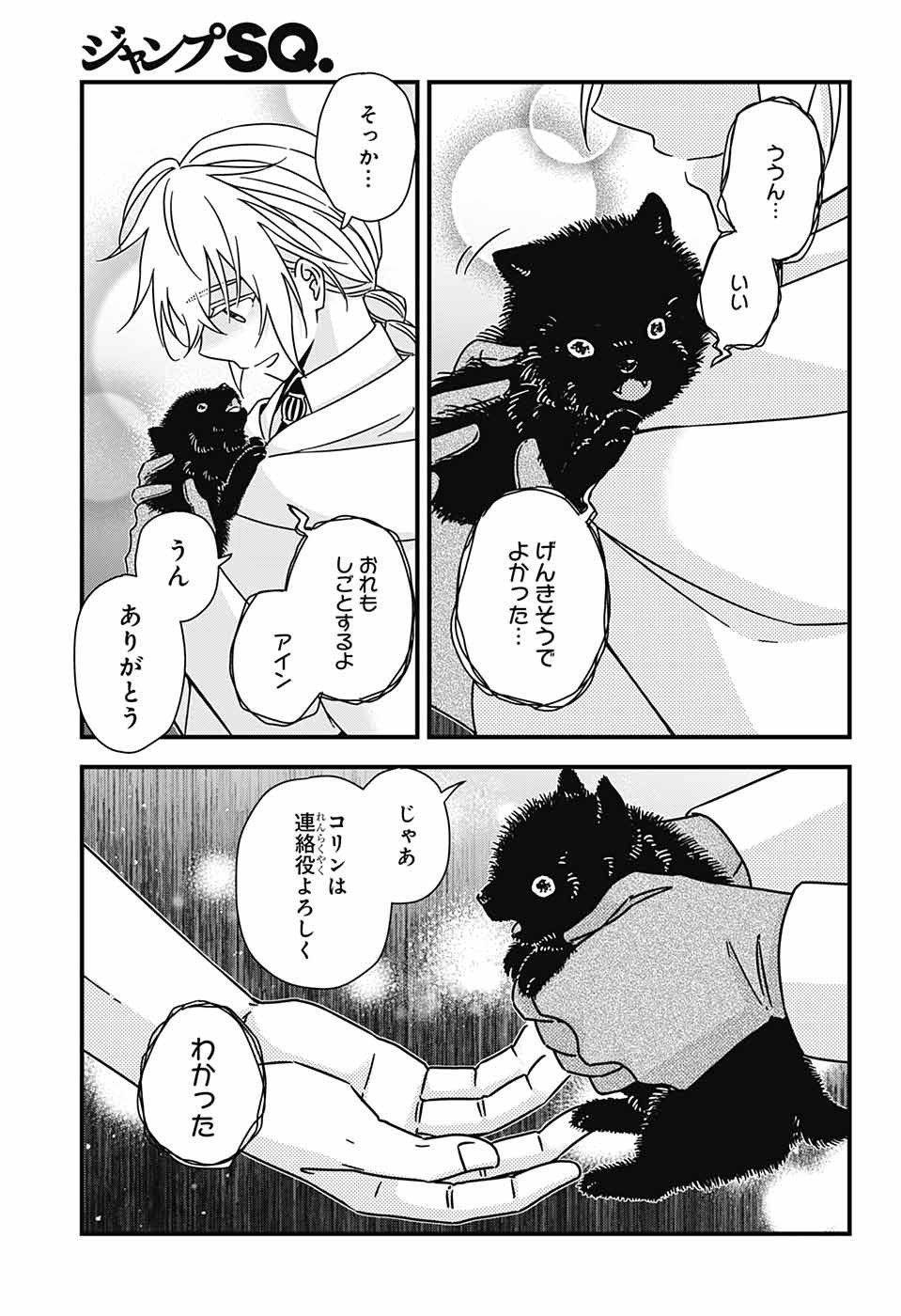 Yuugen Sekai no Ainsoph - Chapter 6 - Page 43