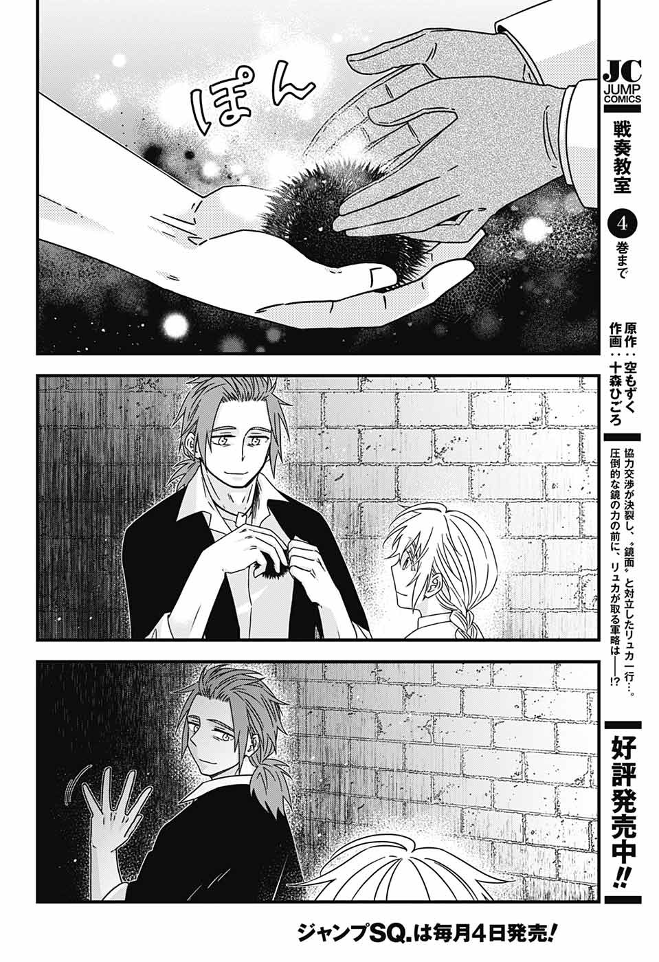 Yuugen Sekai no Ainsoph - Chapter 6 - Page 44