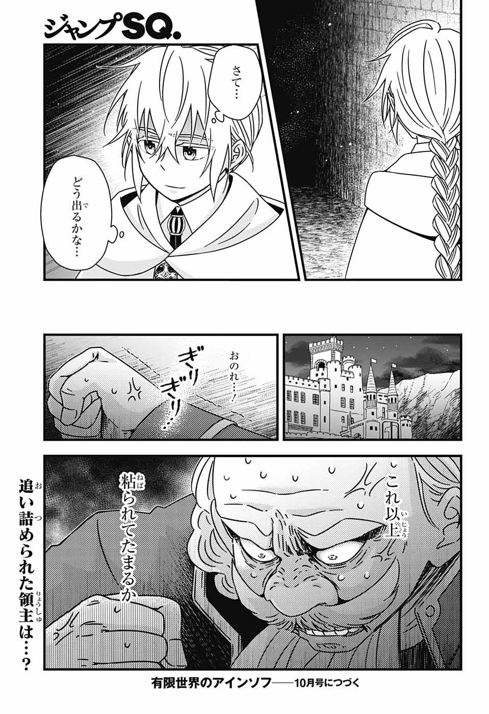 Yuugen Sekai no Ainsoph - Chapter 6 - Page 45
