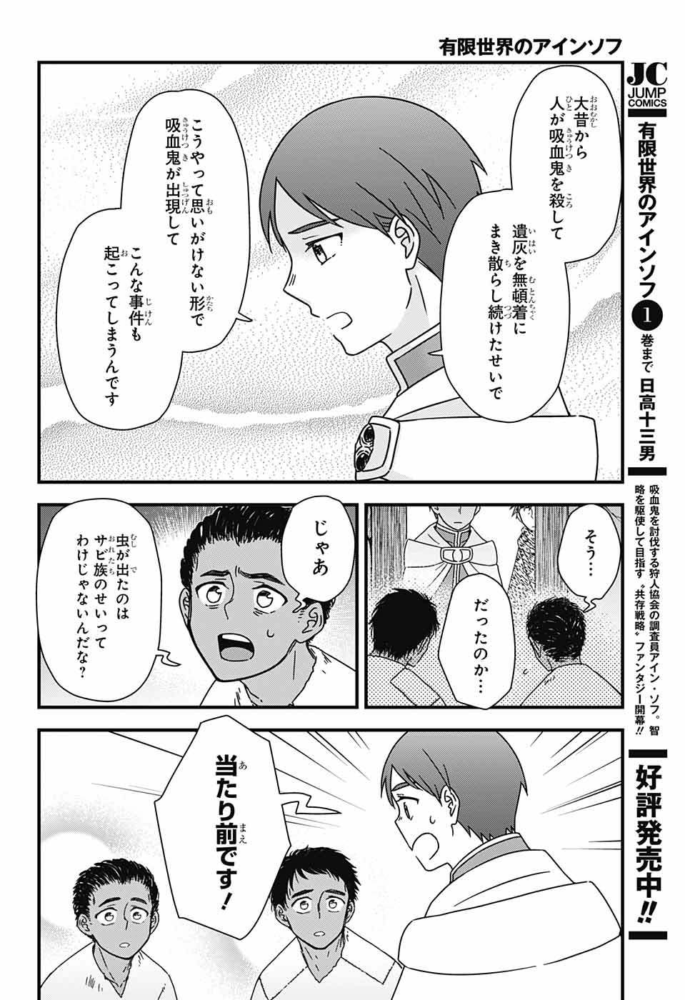 Yuugen Sekai no Ainsoph - Chapter 6 - Page 6