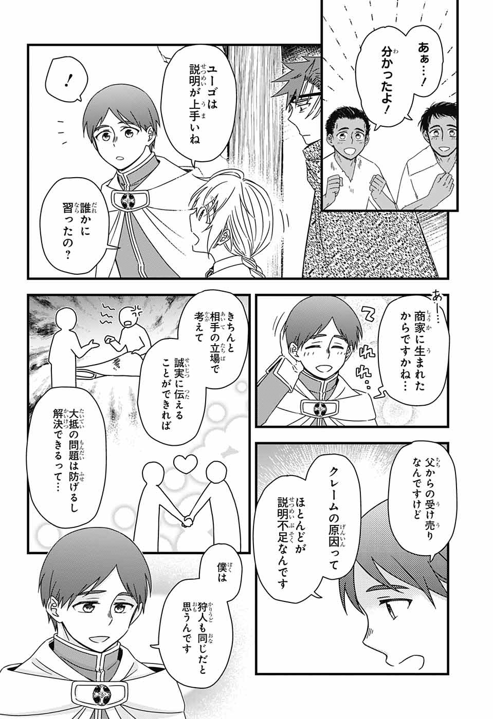 Yuugen Sekai no Ainsoph - Chapter 6 - Page 8