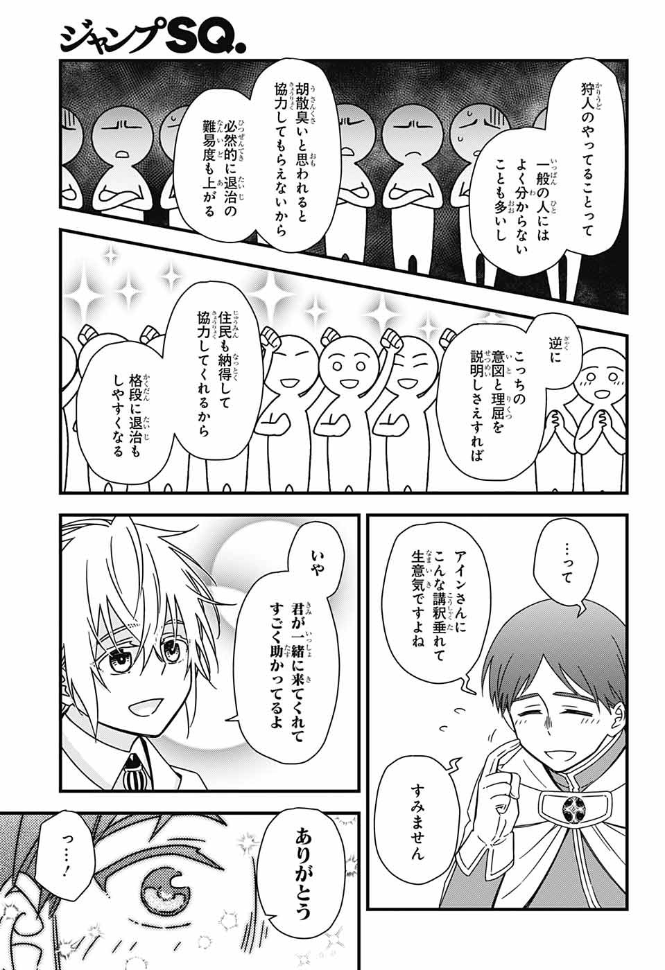 Yuugen Sekai no Ainsoph - Chapter 6 - Page 9