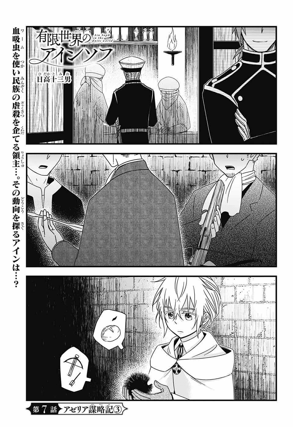 Yuugen Sekai no Ainsoph - Chapter 7 - Page 1