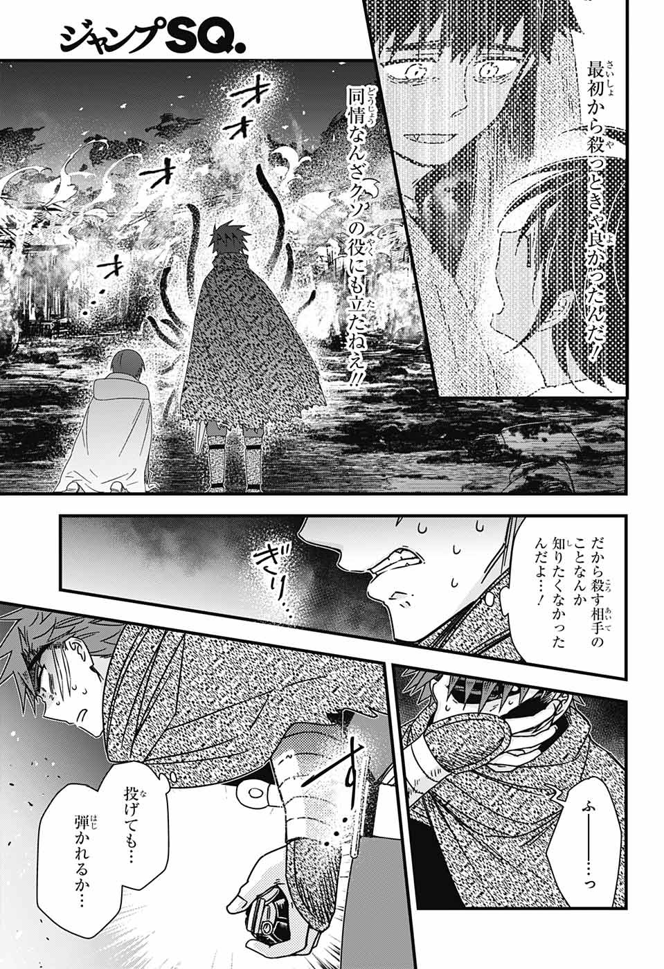 Yuugen Sekai no Ainsoph - Chapter 7 - Page 23