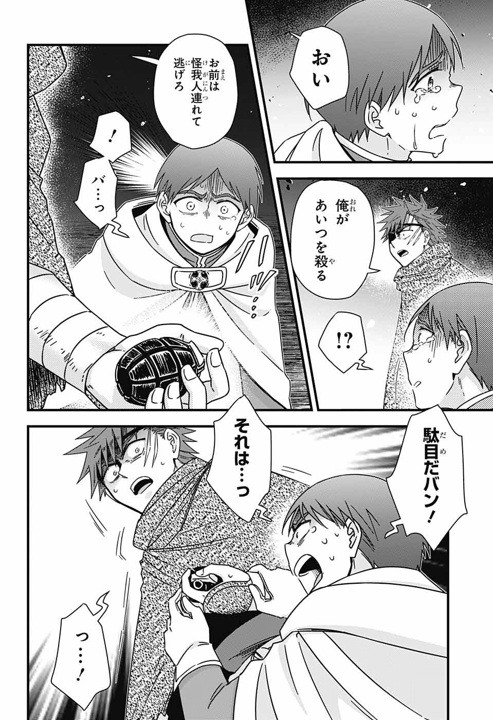 Yuugen Sekai no Ainsoph - Chapter 7 - Page 24