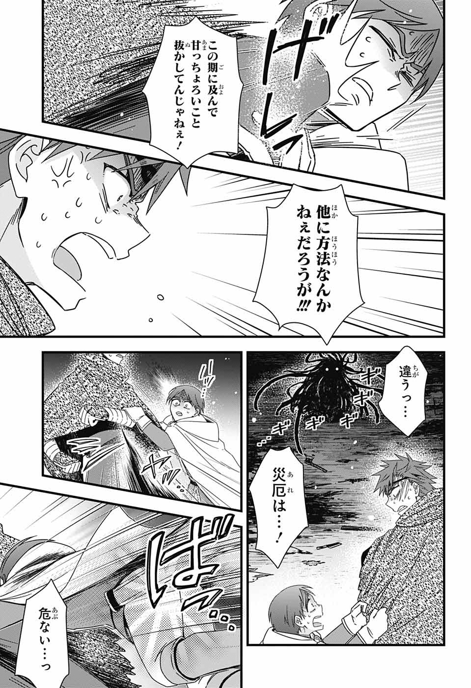 Yuugen Sekai no Ainsoph - Chapter 7 - Page 25