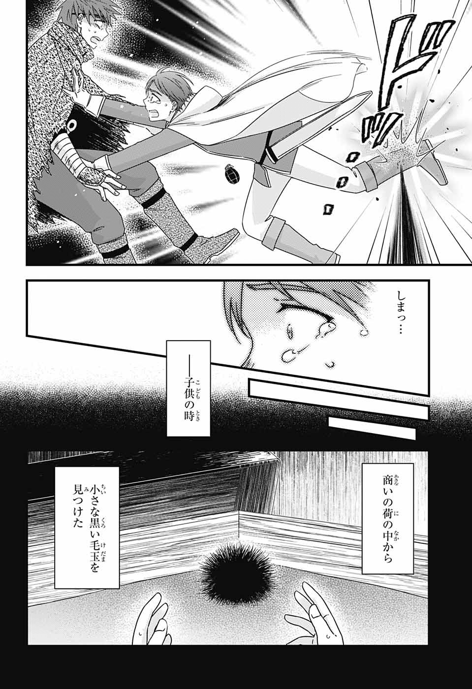 Yuugen Sekai no Ainsoph - Chapter 7 - Page 26