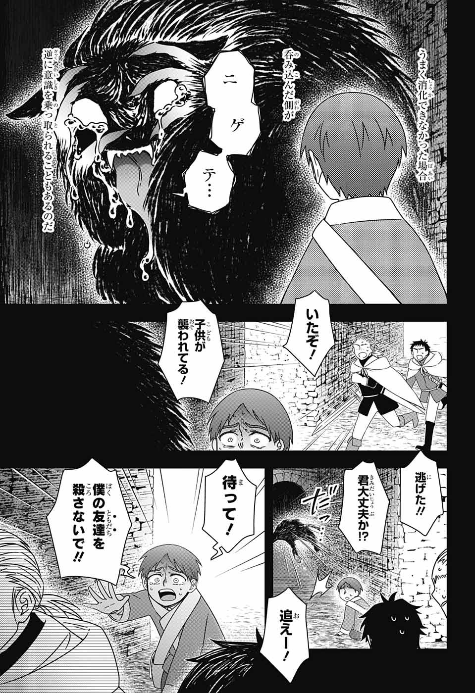 Yuugen Sekai no Ainsoph - Chapter 7 - Page 31