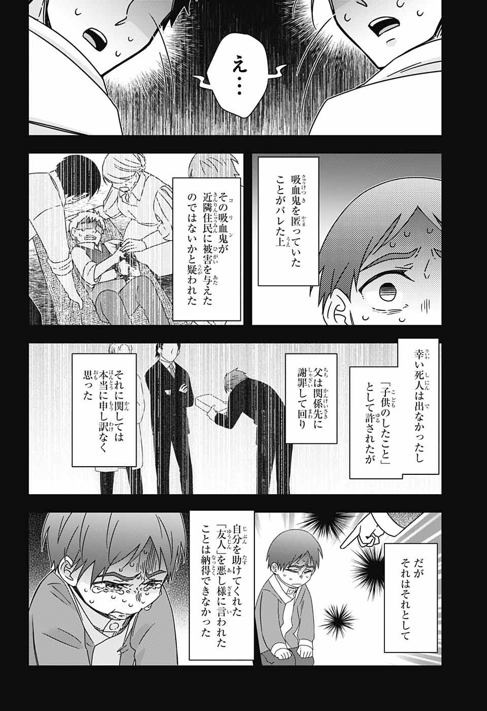 Yuugen Sekai no Ainsoph - Chapter 7 - Page 32