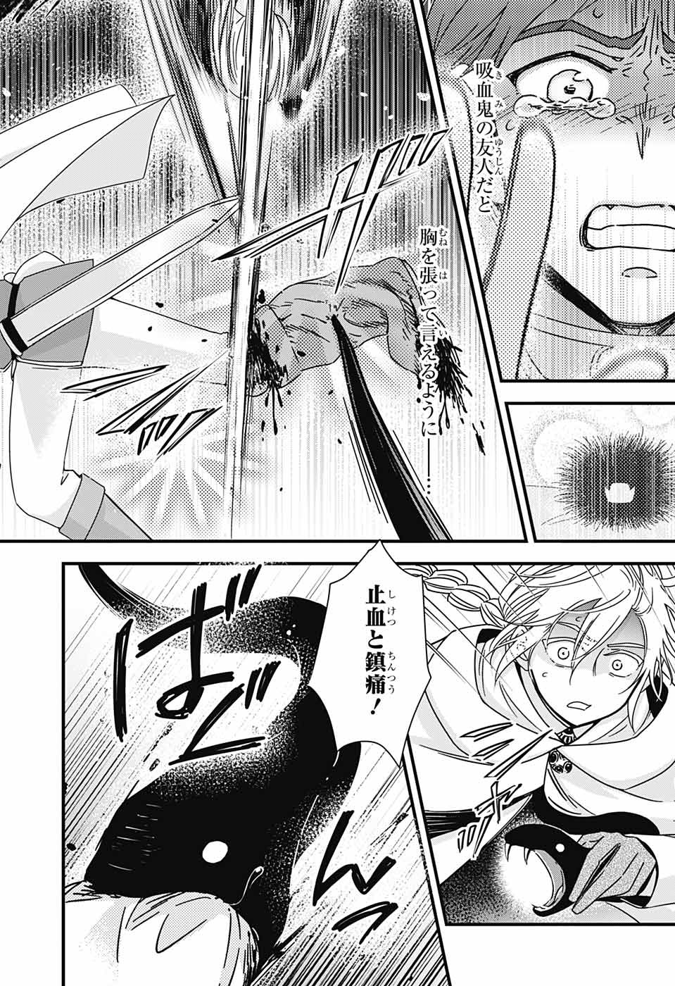 Yuugen Sekai no Ainsoph - Chapter 7 - Page 34