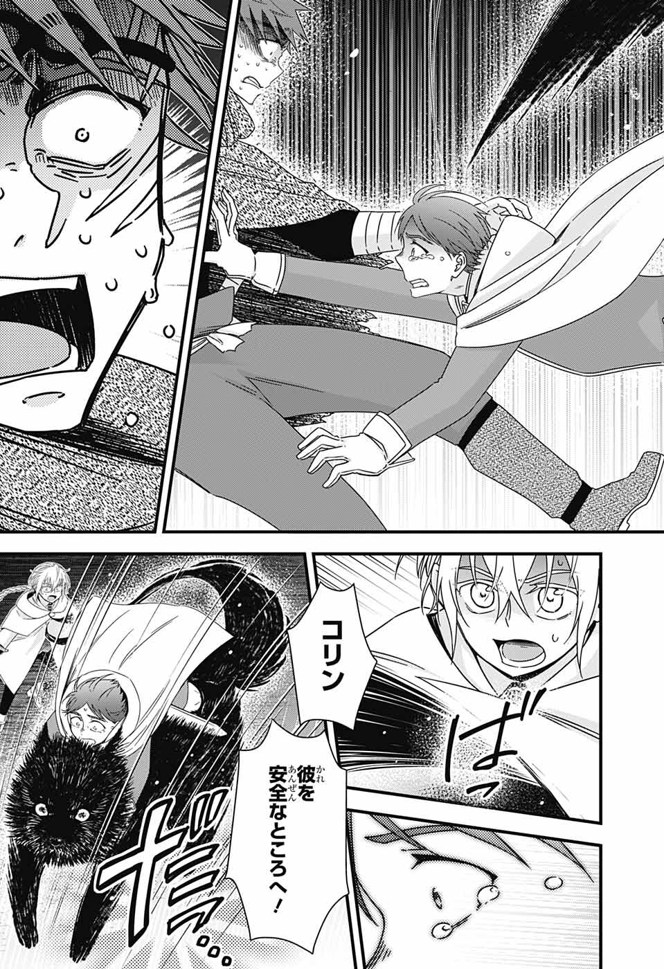 Yuugen Sekai no Ainsoph - Chapter 7 - Page 35