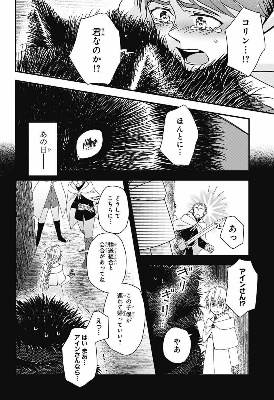 Yuugen Sekai no Ainsoph - Chapter 7 - Page 36
