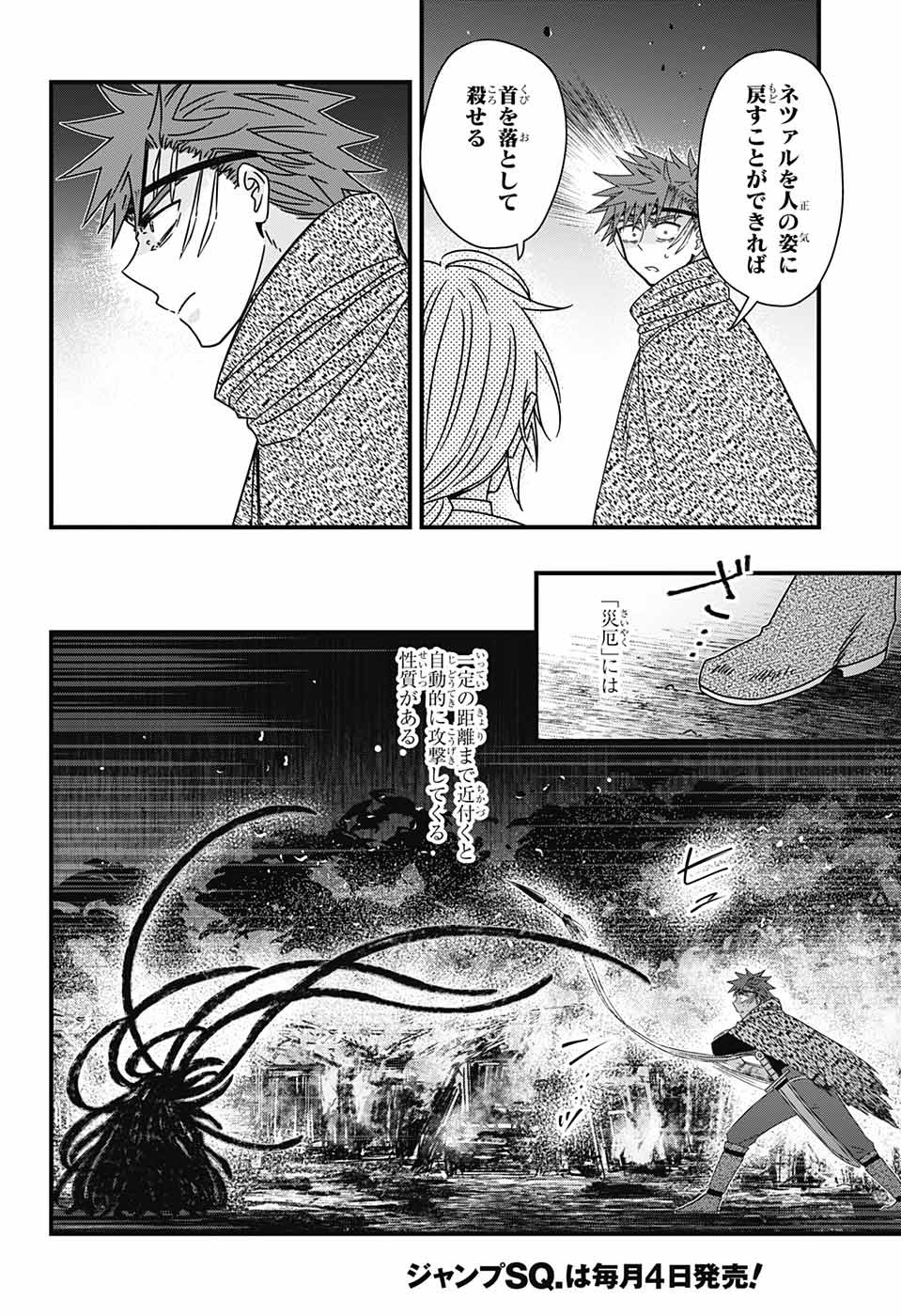 Yuugen Sekai no Ainsoph - Chapter 7 - Page 40
