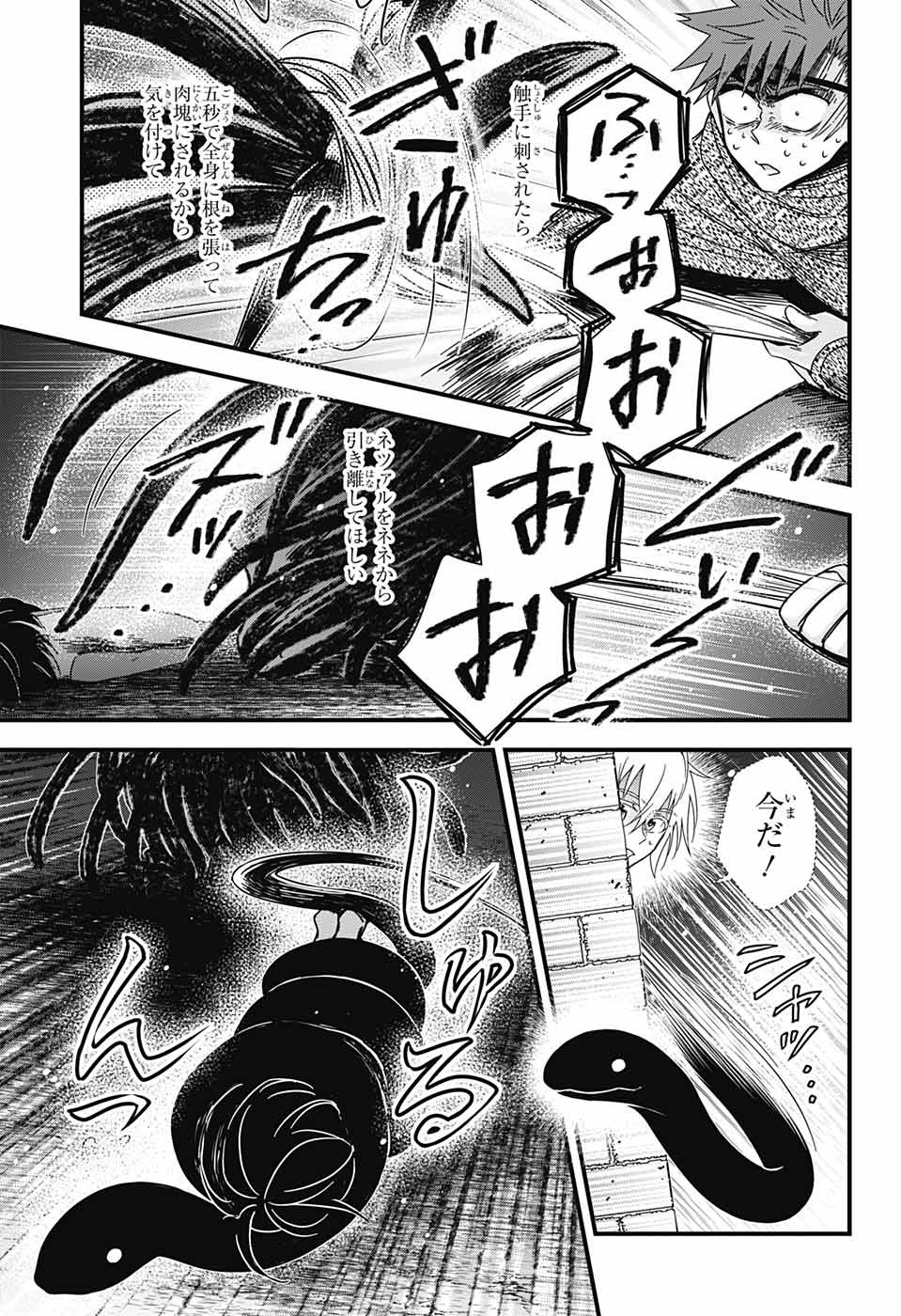 Yuugen Sekai no Ainsoph - Chapter 7 - Page 41