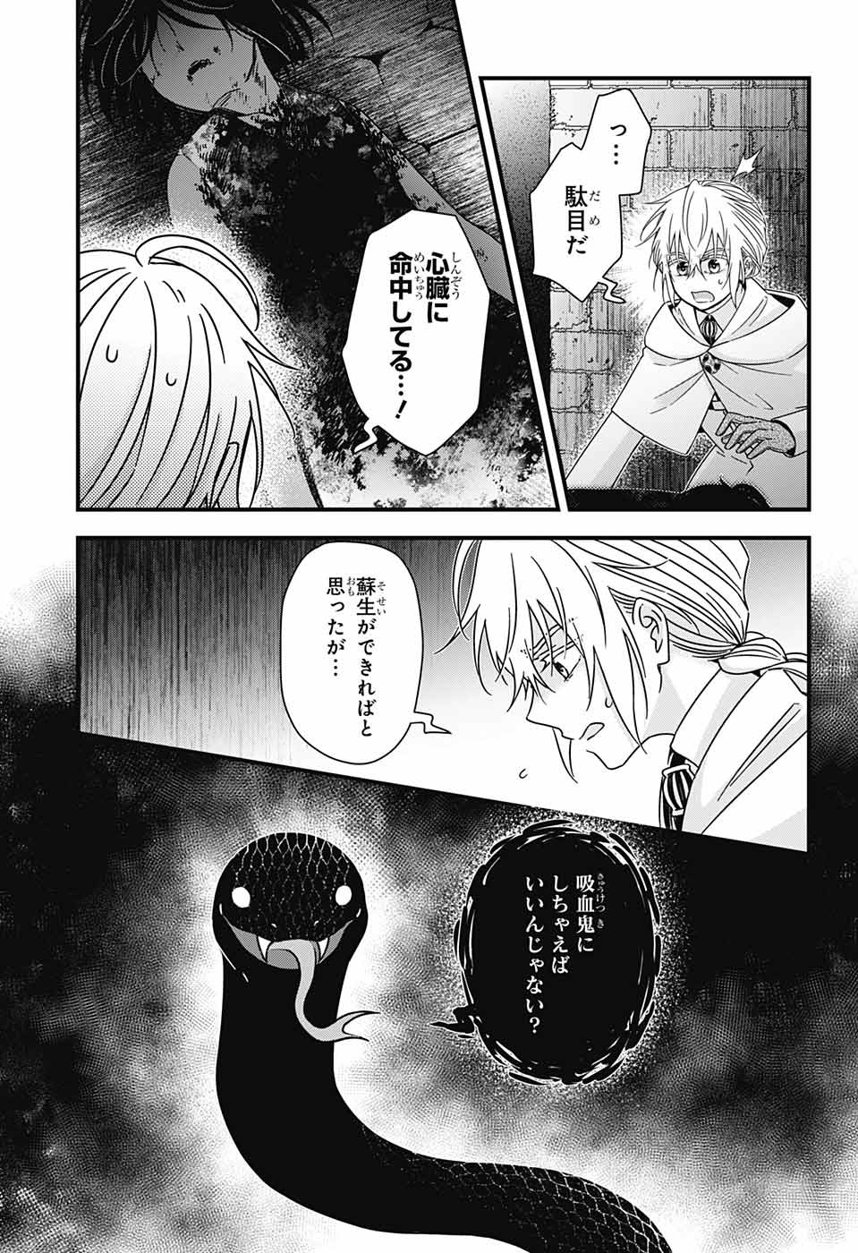 Yuugen Sekai no Ainsoph - Chapter 7 - Page 43