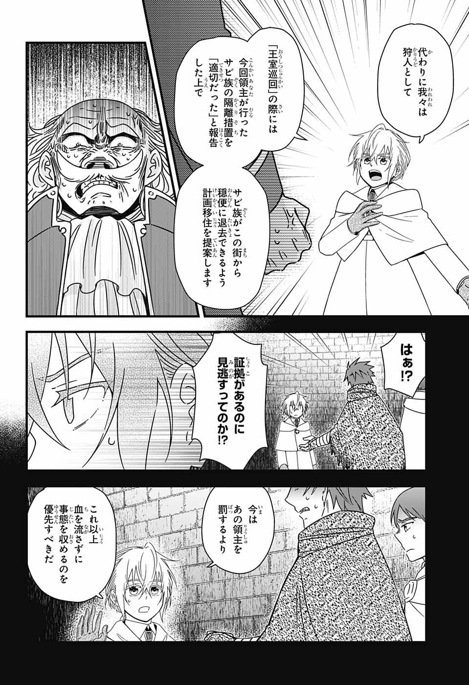 Yuugen Sekai no Ainsoph - Chapter 7 - Page 8