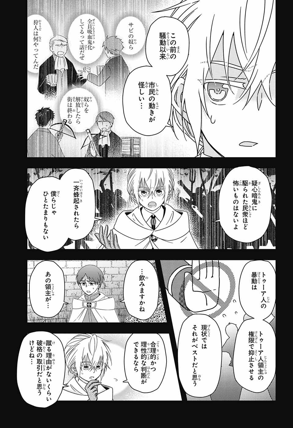 Yuugen Sekai no Ainsoph - Chapter 7 - Page 9