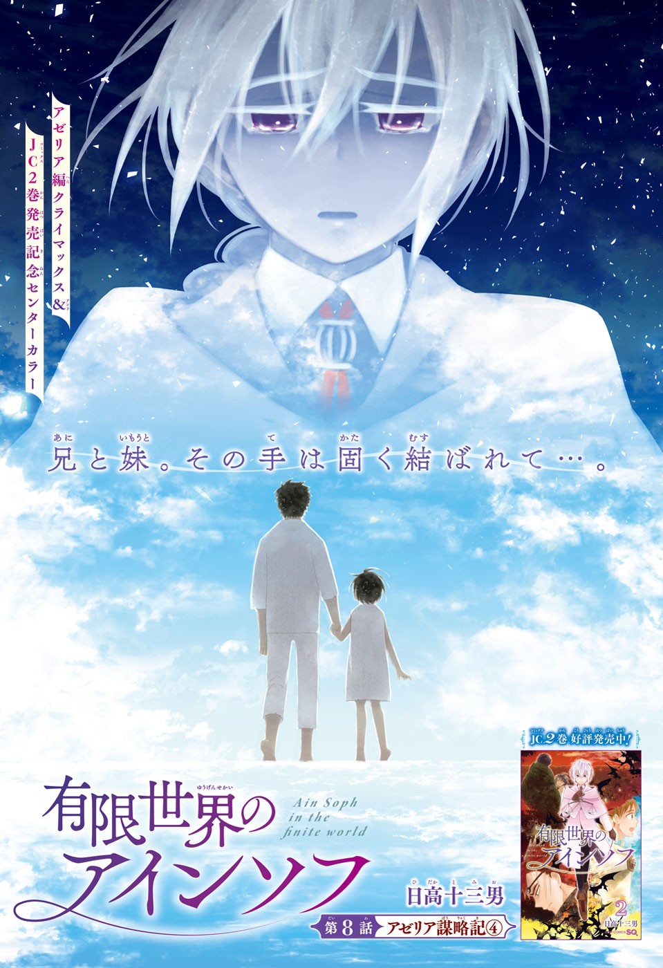 Yuugen Sekai no Ainsoph - Chapter 8 - Page 1