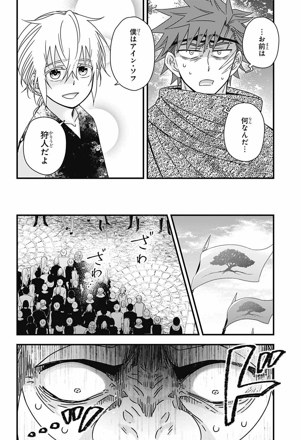 Yuugen Sekai no Ainsoph - Chapter 8 - Page 13