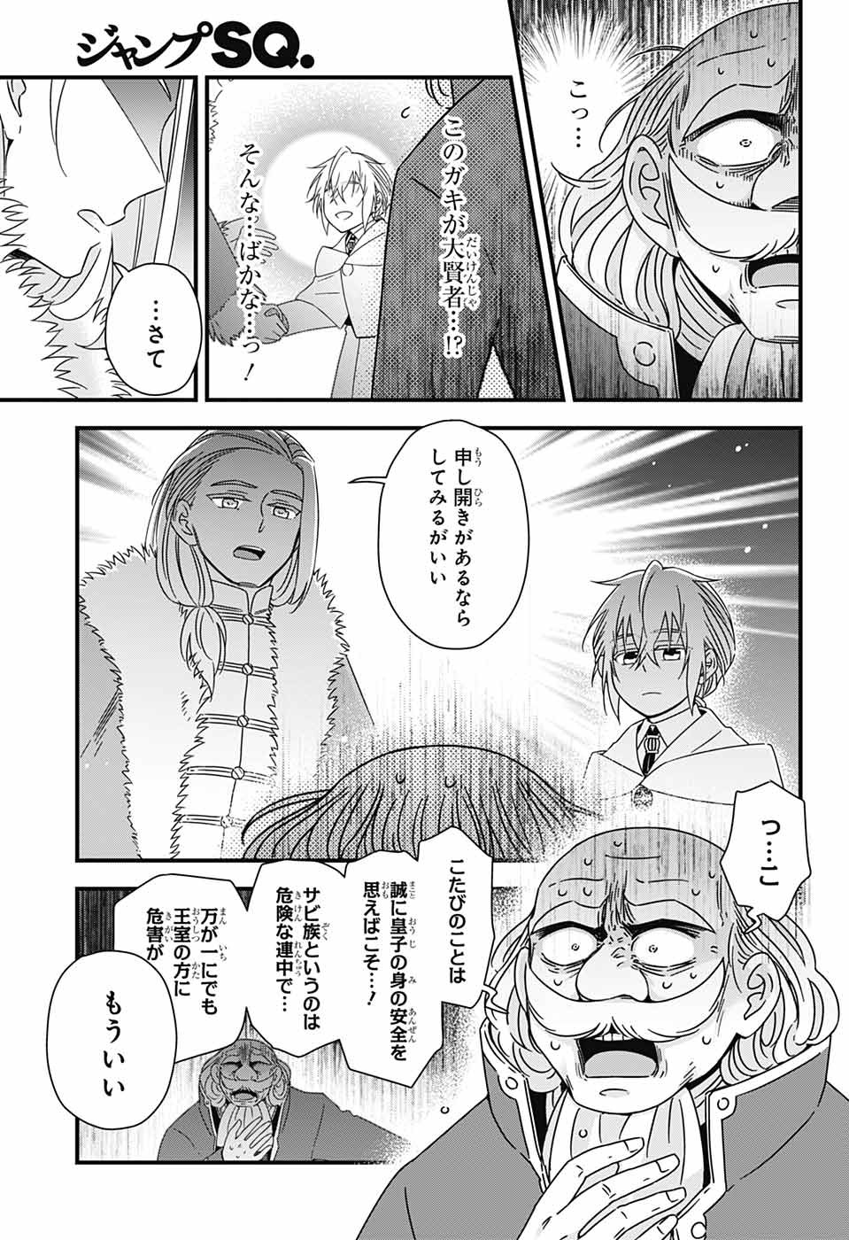 Yuugen Sekai no Ainsoph - Chapter 8 - Page 16