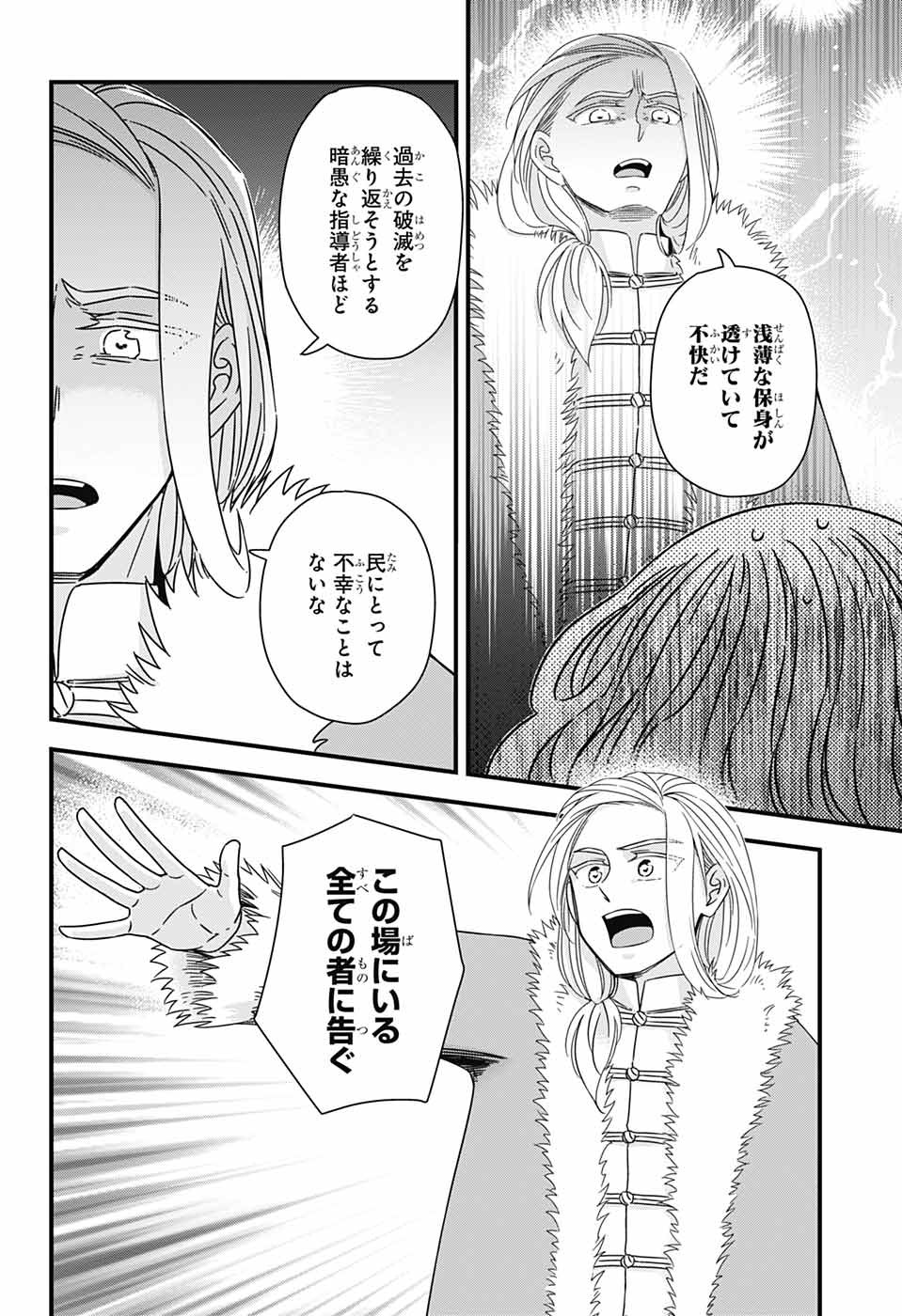 Yuugen Sekai no Ainsoph - Chapter 8 - Page 17