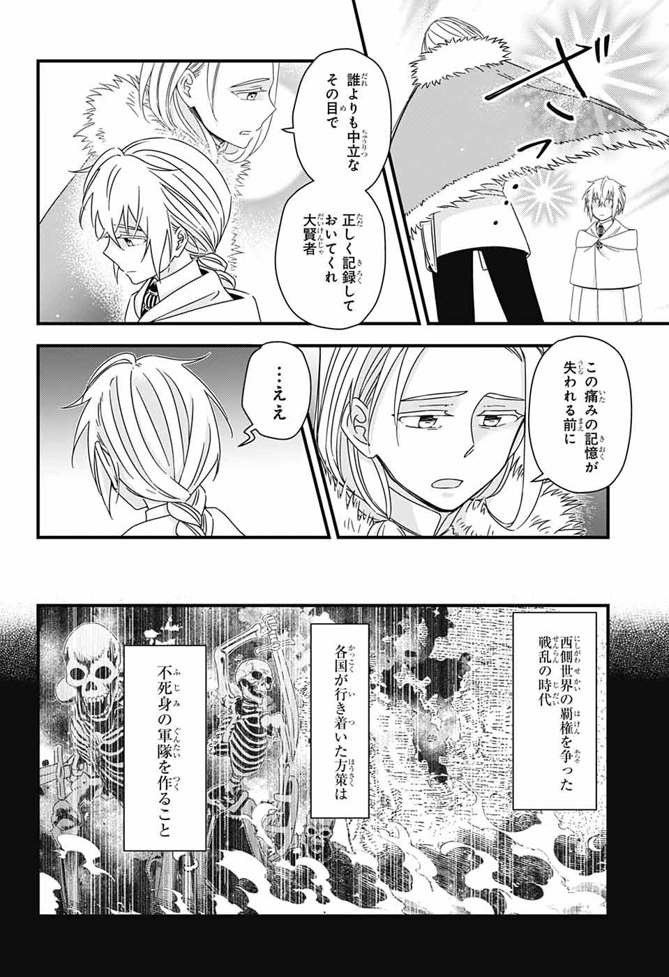Yuugen Sekai no Ainsoph - Chapter 8 - Page 19