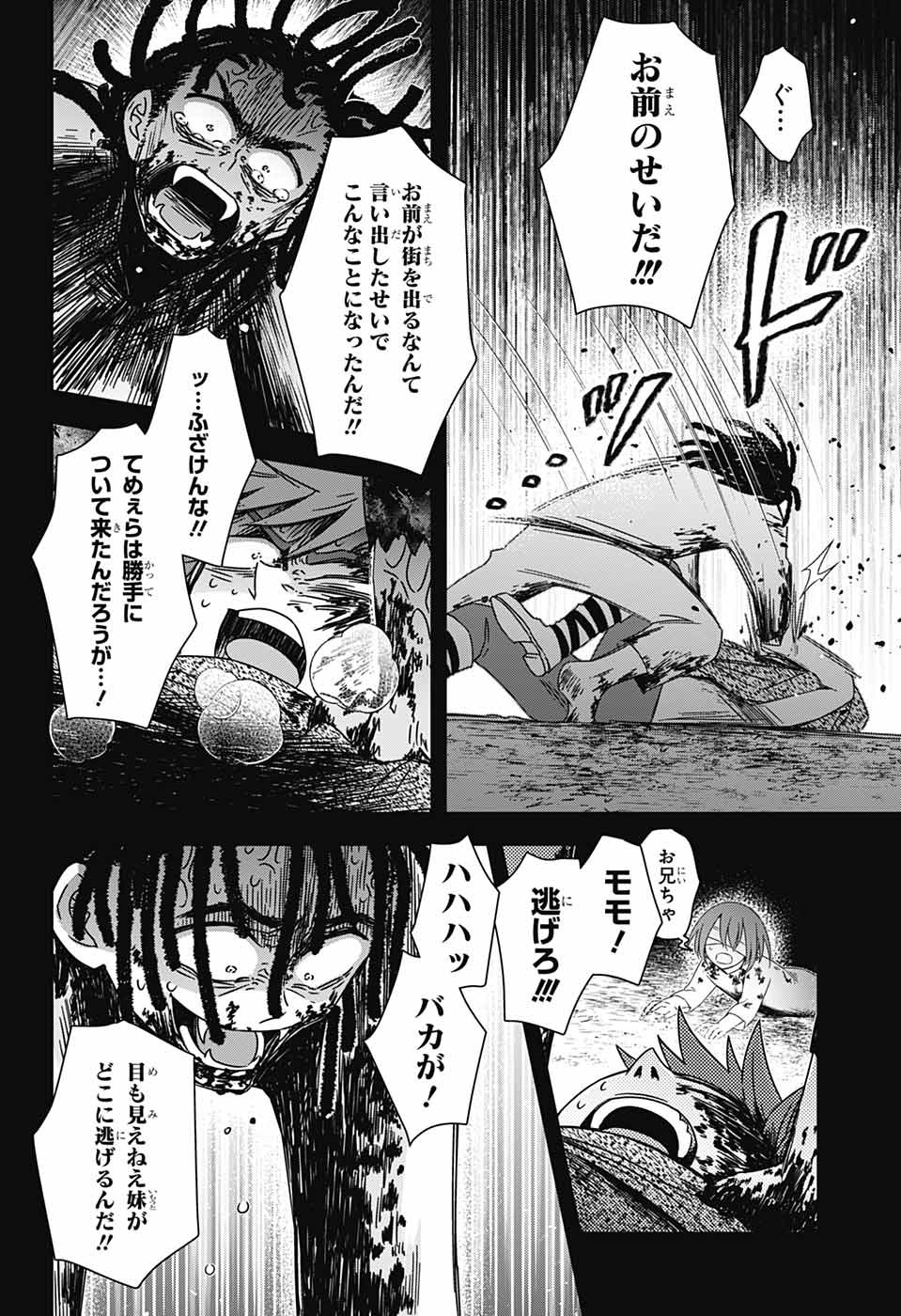 Yuugen Sekai no Ainsoph - Chapter 8 - Page 31