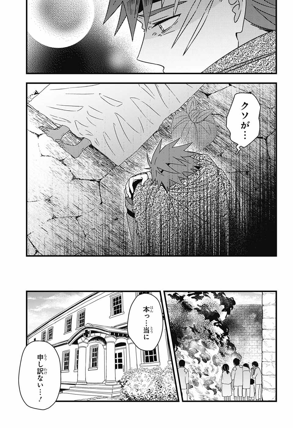 Yuugen Sekai no Ainsoph - Chapter 8 - Page 34