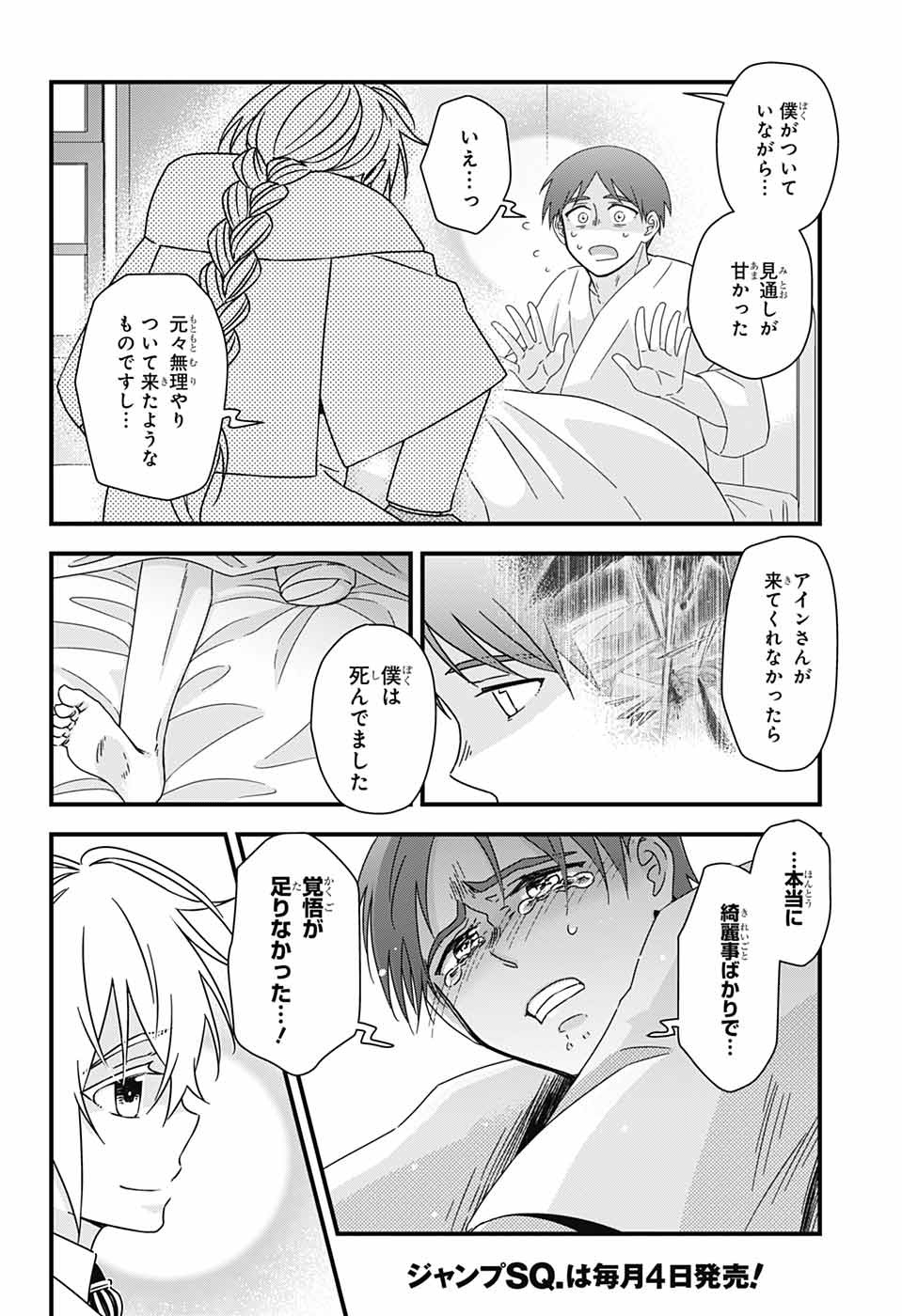 Yuugen Sekai no Ainsoph - Chapter 8 - Page 35