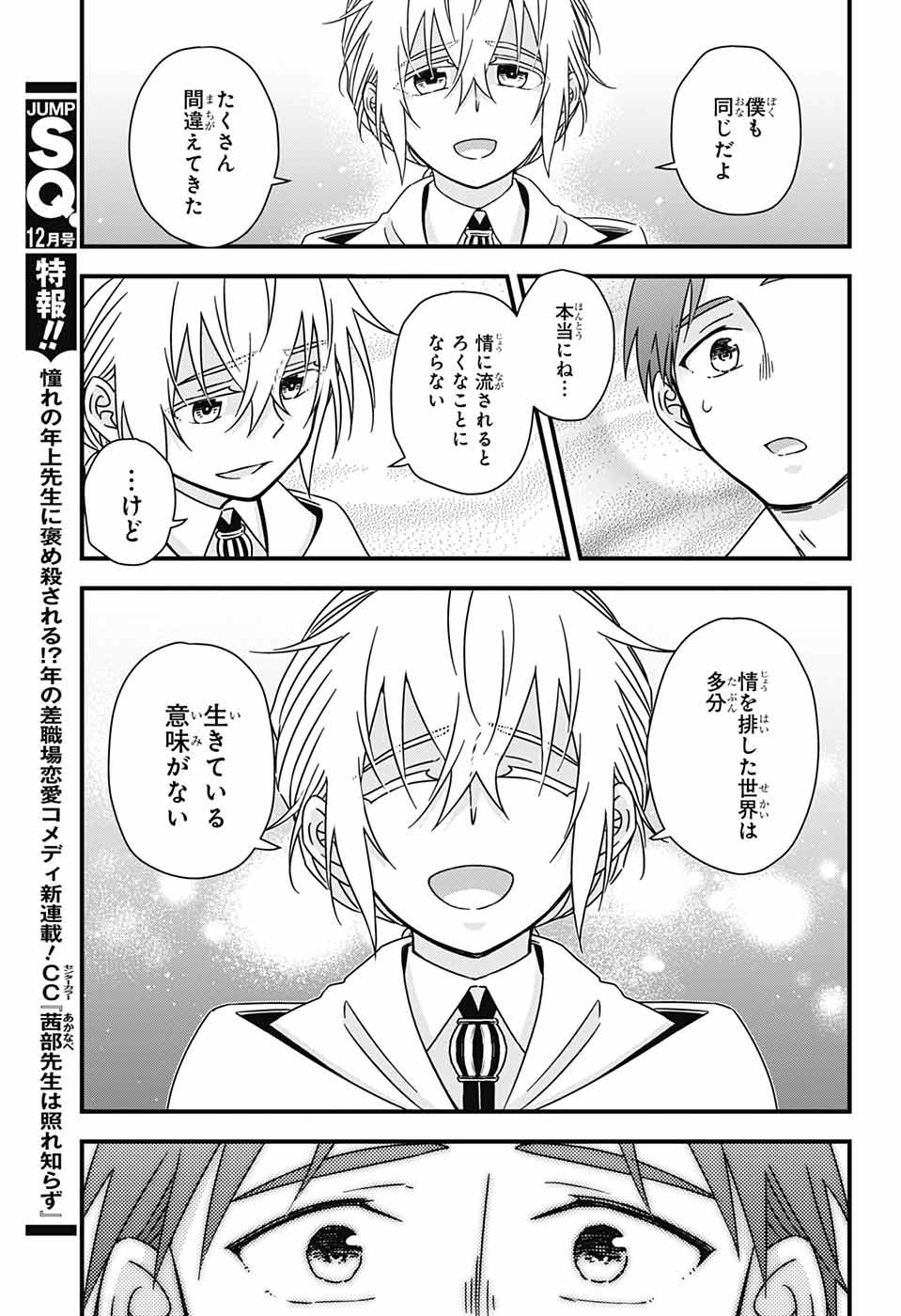 Yuugen Sekai no Ainsoph - Chapter 8 - Page 36