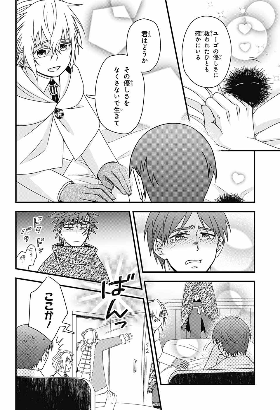 Yuugen Sekai no Ainsoph - Chapter 8 - Page 37