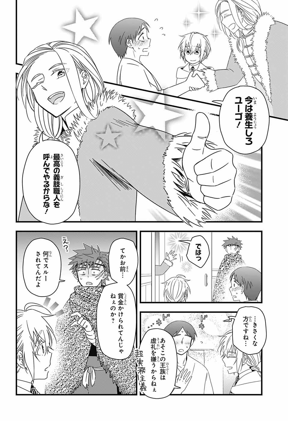 Yuugen Sekai no Ainsoph - Chapter 8 - Page 41