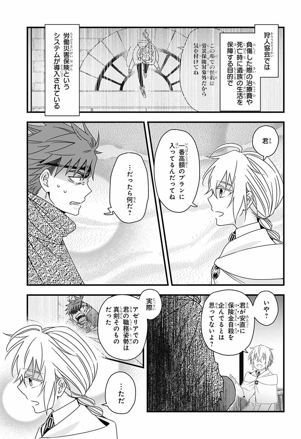 Yuugen Sekai no Ainsoph - Chapter 8 - Page 44