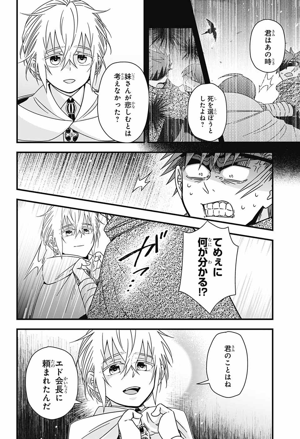Yuugen Sekai no Ainsoph - Chapter 8 - Page 45