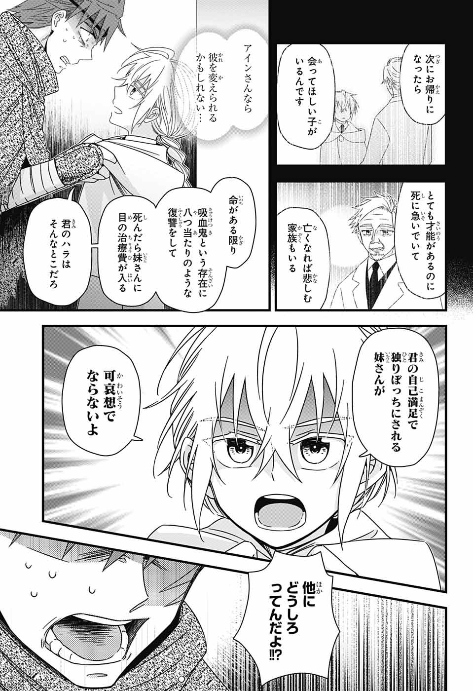 Yuugen Sekai no Ainsoph - Chapter 8 - Page 46