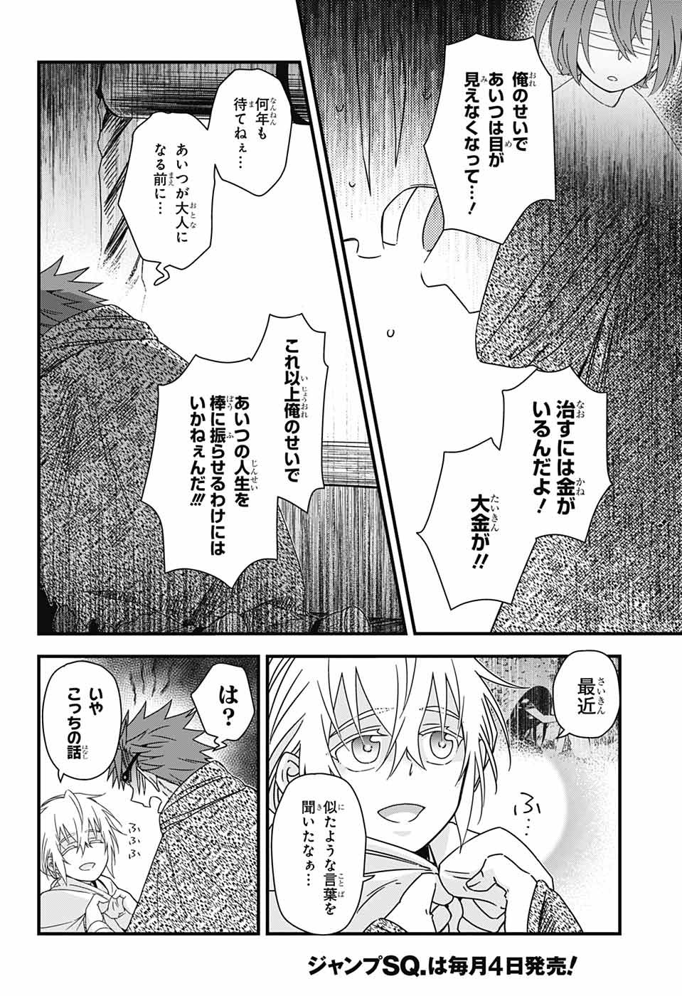 Yuugen Sekai no Ainsoph - Chapter 8 - Page 47