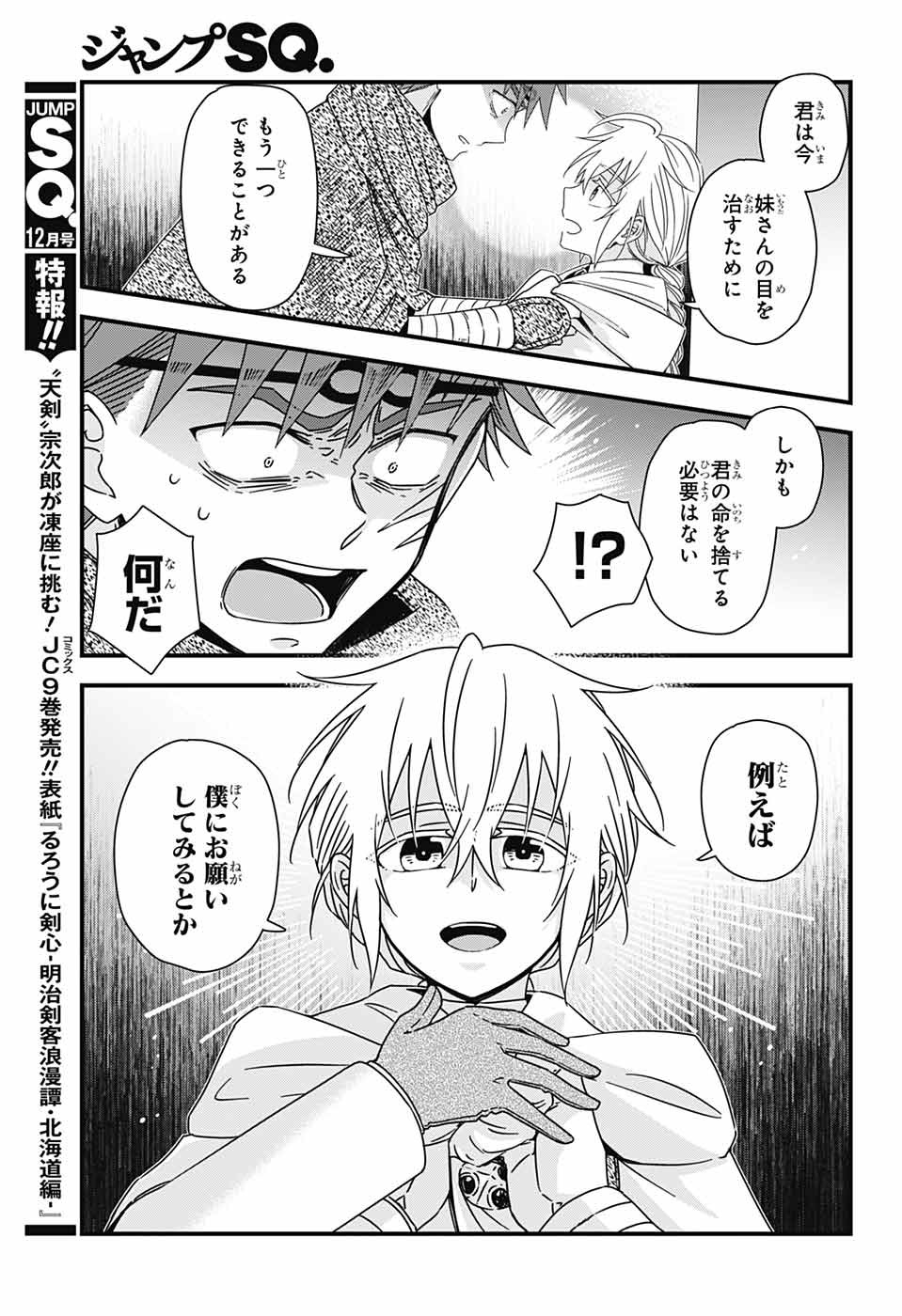 Yuugen Sekai no Ainsoph - Chapter 8 - Page 48