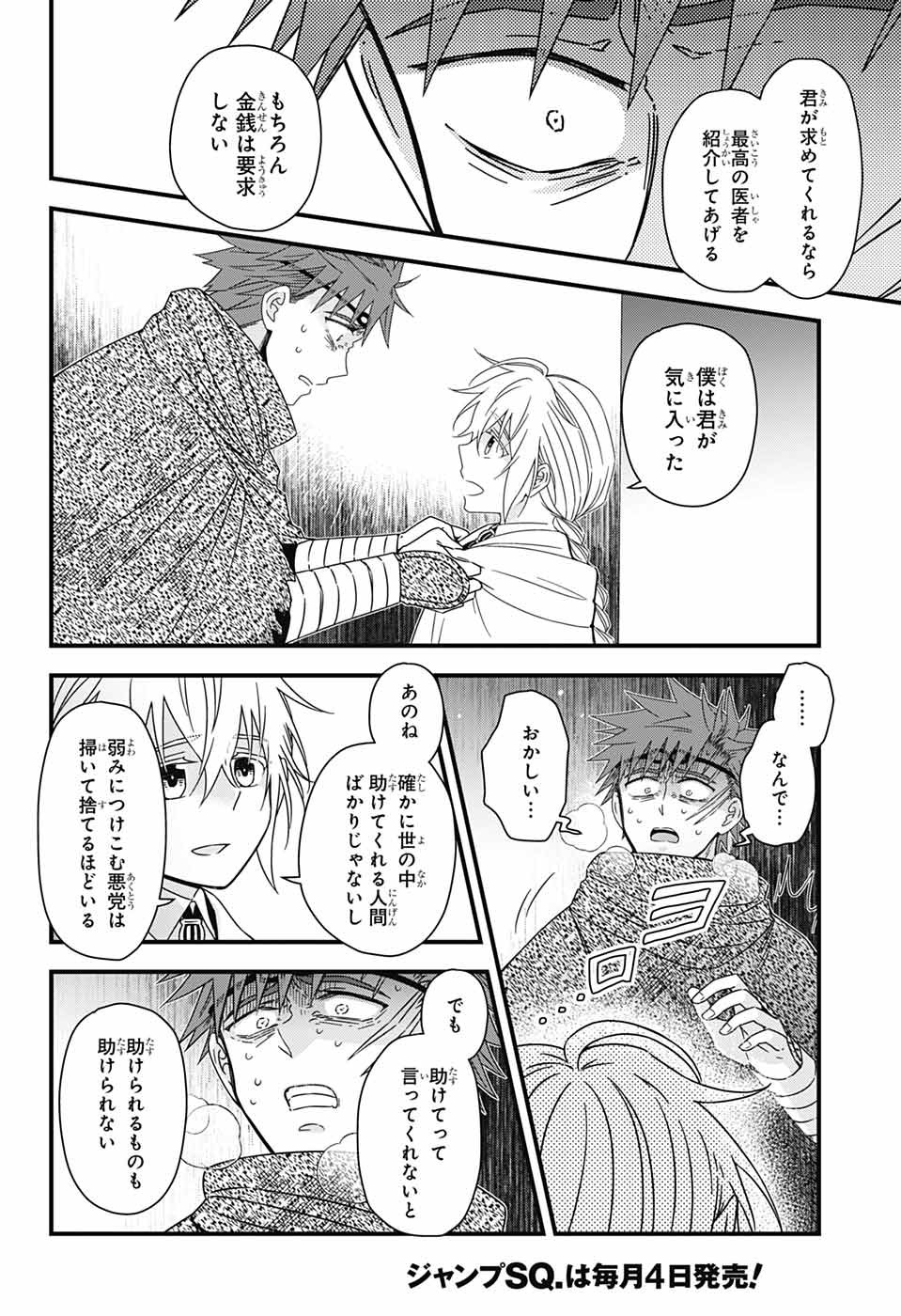 Yuugen Sekai no Ainsoph - Chapter 8 - Page 49