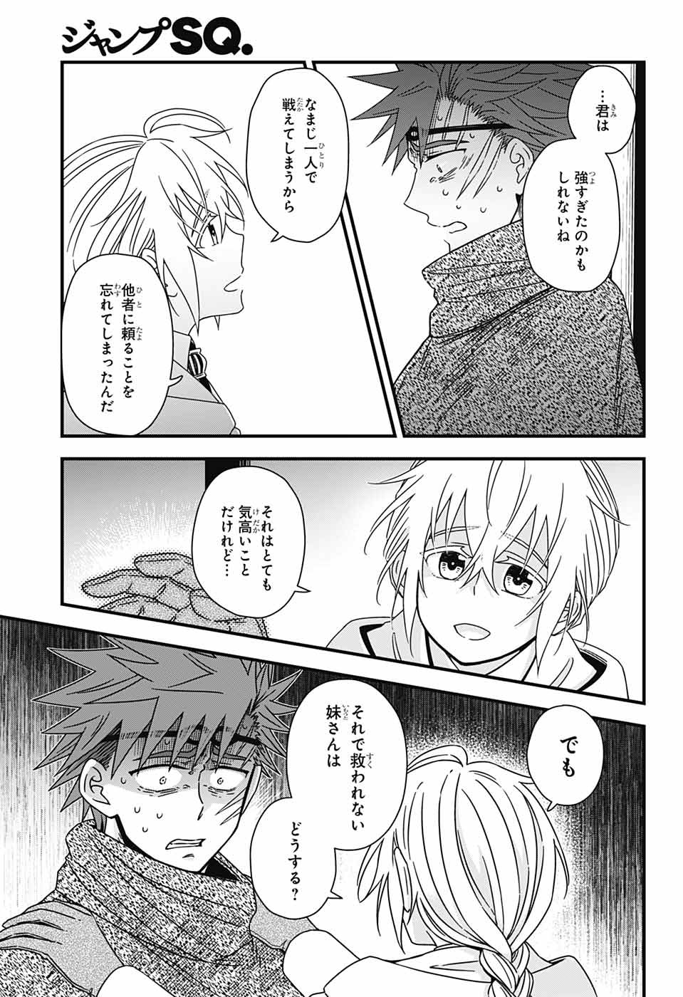 Yuugen Sekai no Ainsoph - Chapter 8 - Page 50